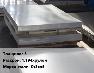 Лист горячекатаный 3 1.194хрулон Сталь: Ст3сп5